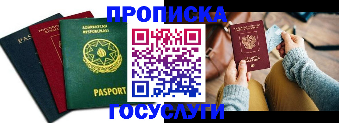 временная регистрация адрес в Чечне