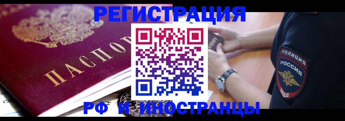 прописка 2025 в Чечне