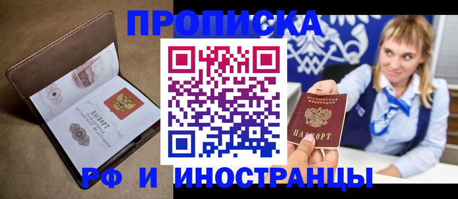 прописка в Чечне