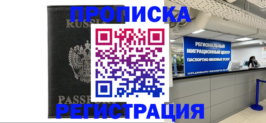 временная регистрация для школы в Чечне